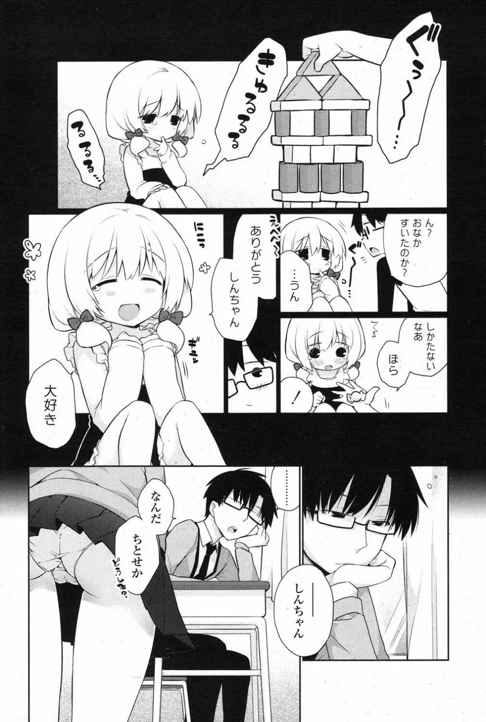 COMIC ポプリクラブ 2013年3月号 Page.63