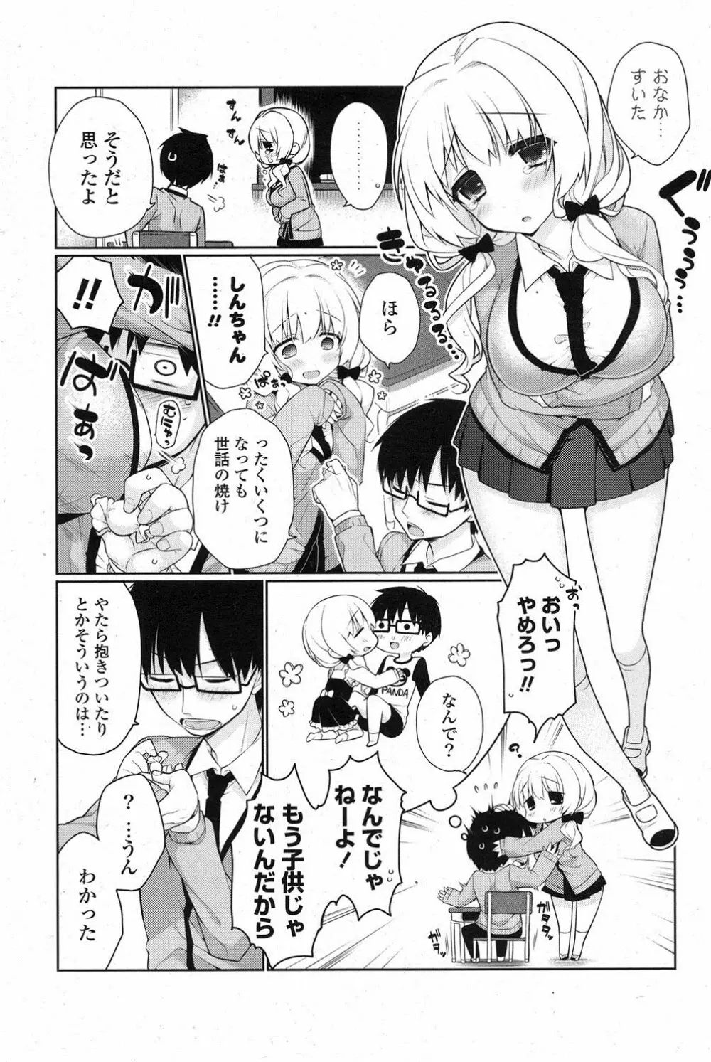 COMIC ポプリクラブ 2013年3月号 Page.64