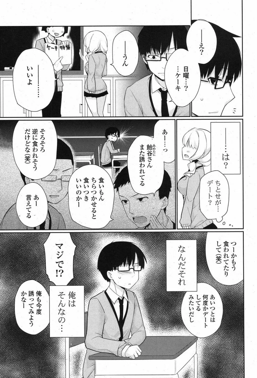 COMIC ポプリクラブ 2013年3月号 Page.66