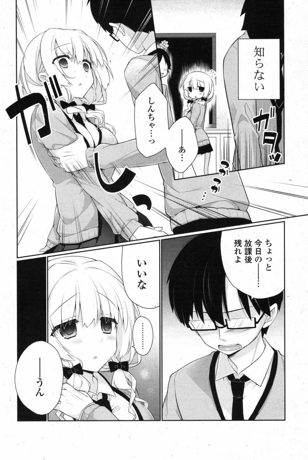 COMIC ポプリクラブ 2013年3月号 Page.67