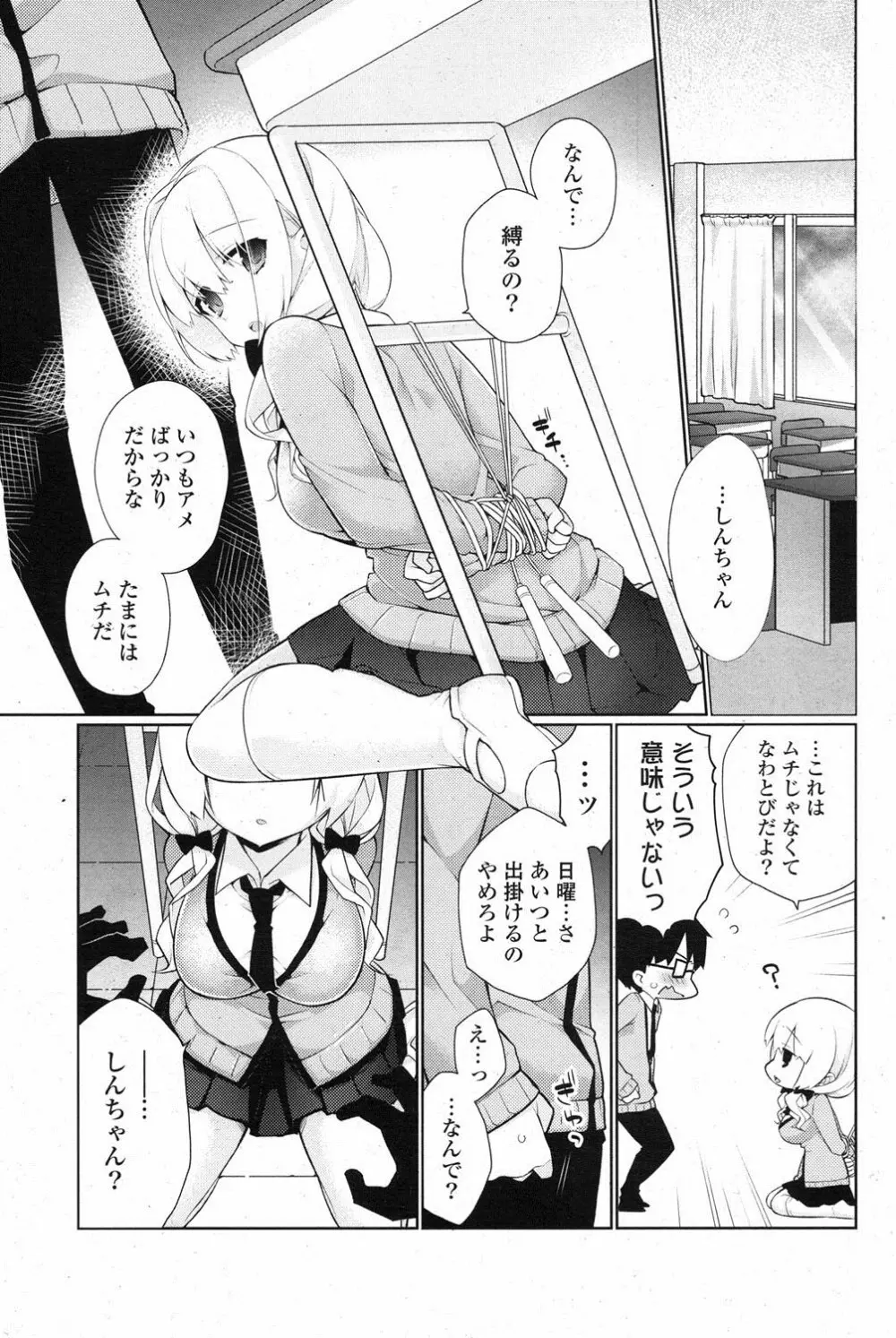 COMIC ポプリクラブ 2013年3月号 Page.68