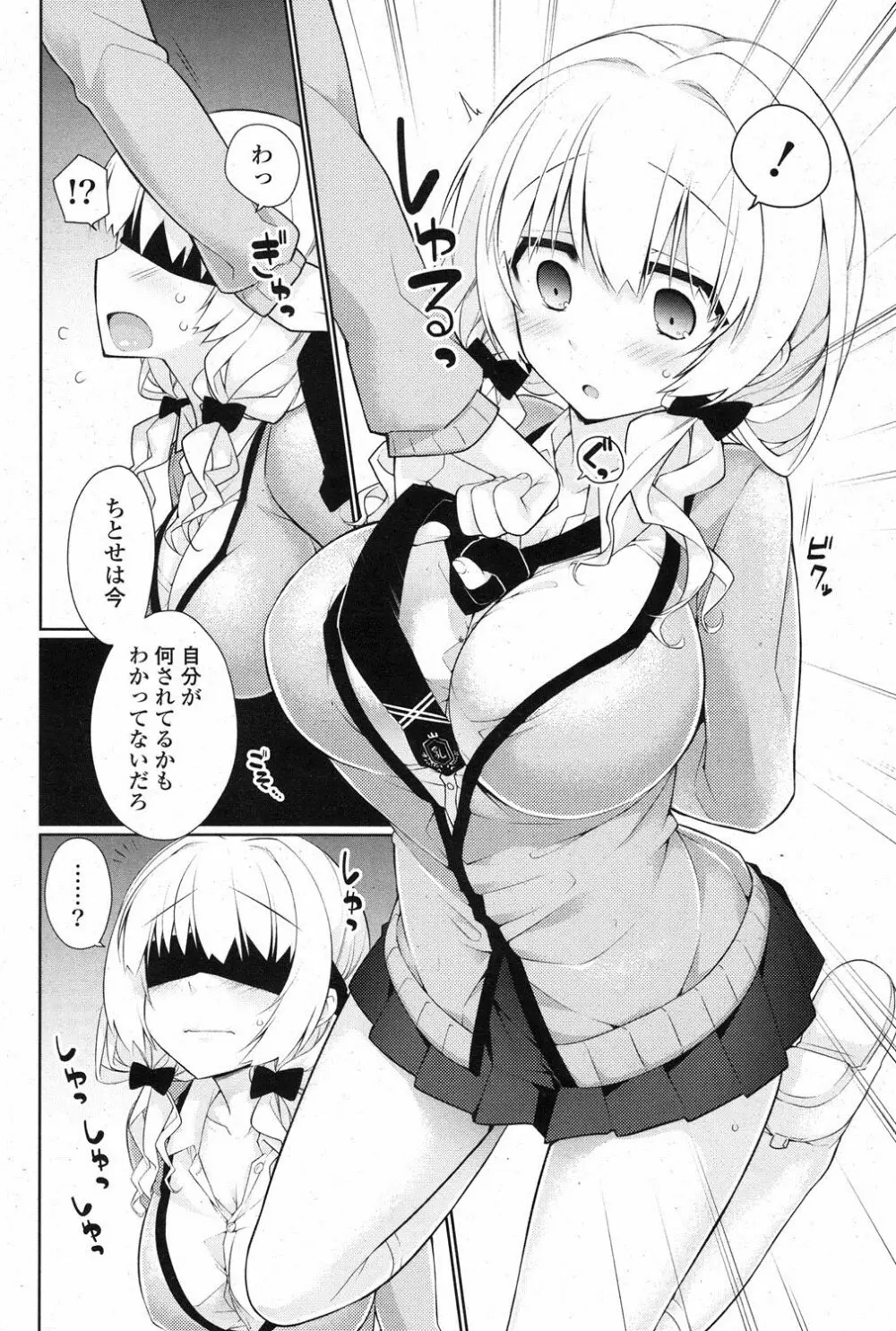 COMIC ポプリクラブ 2013年3月号 Page.69