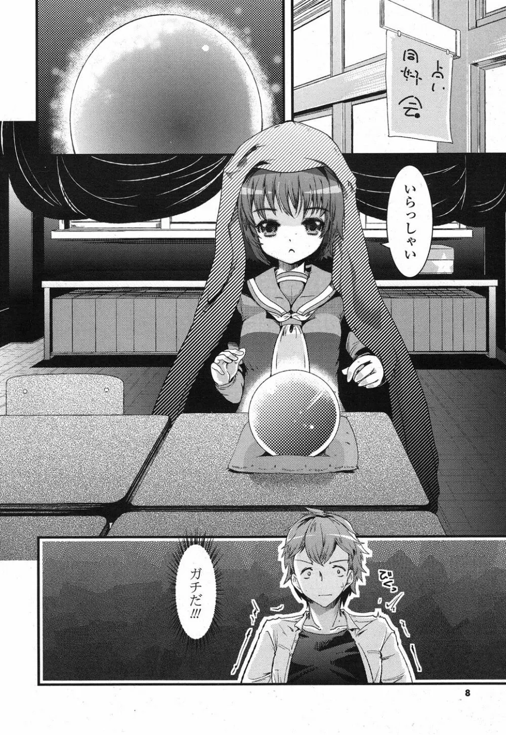 COMIC ポプリクラブ 2013年3月号 Page.7