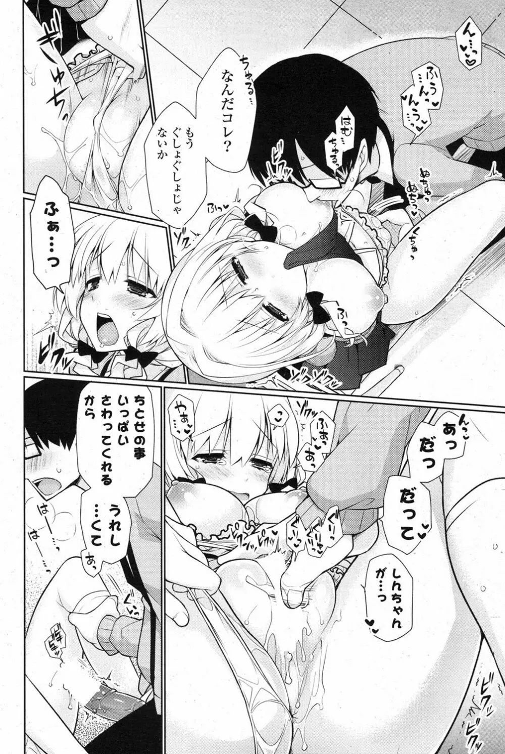COMIC ポプリクラブ 2013年3月号 Page.75