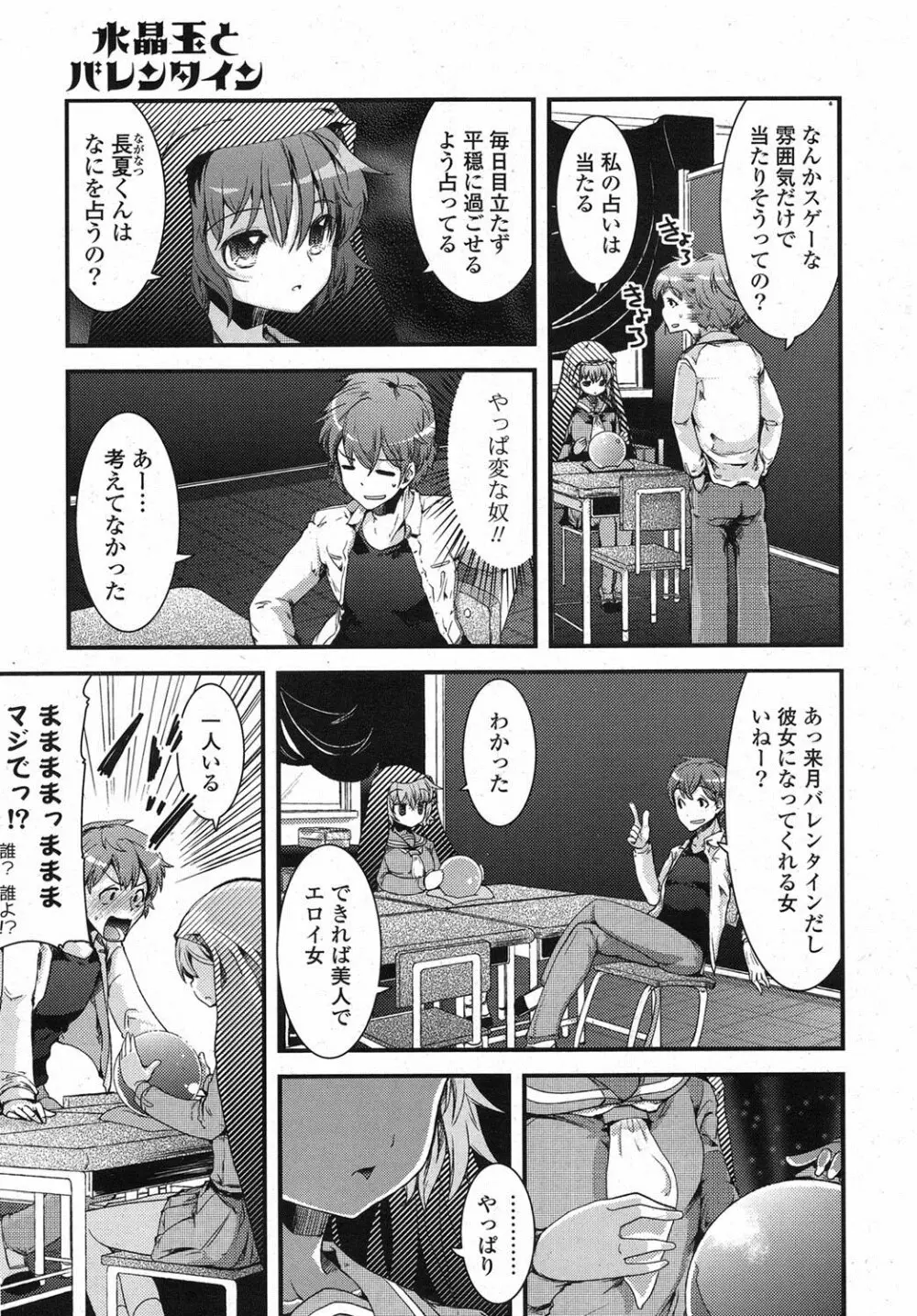 COMIC ポプリクラブ 2013年3月号 Page.8
