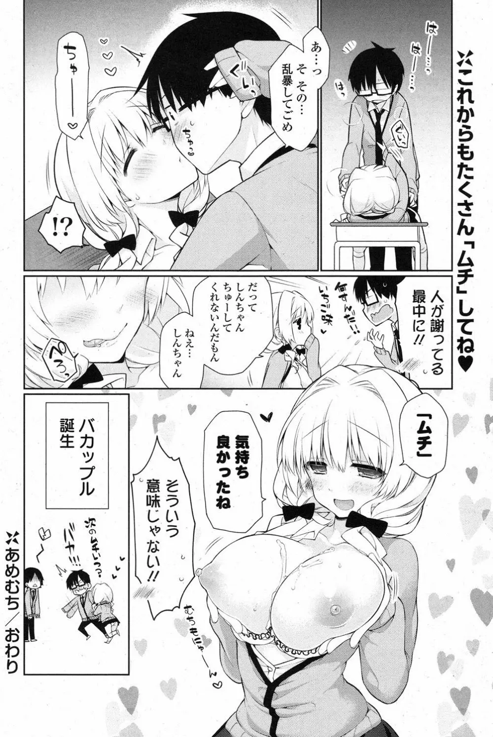 COMIC ポプリクラブ 2013年3月号 Page.81