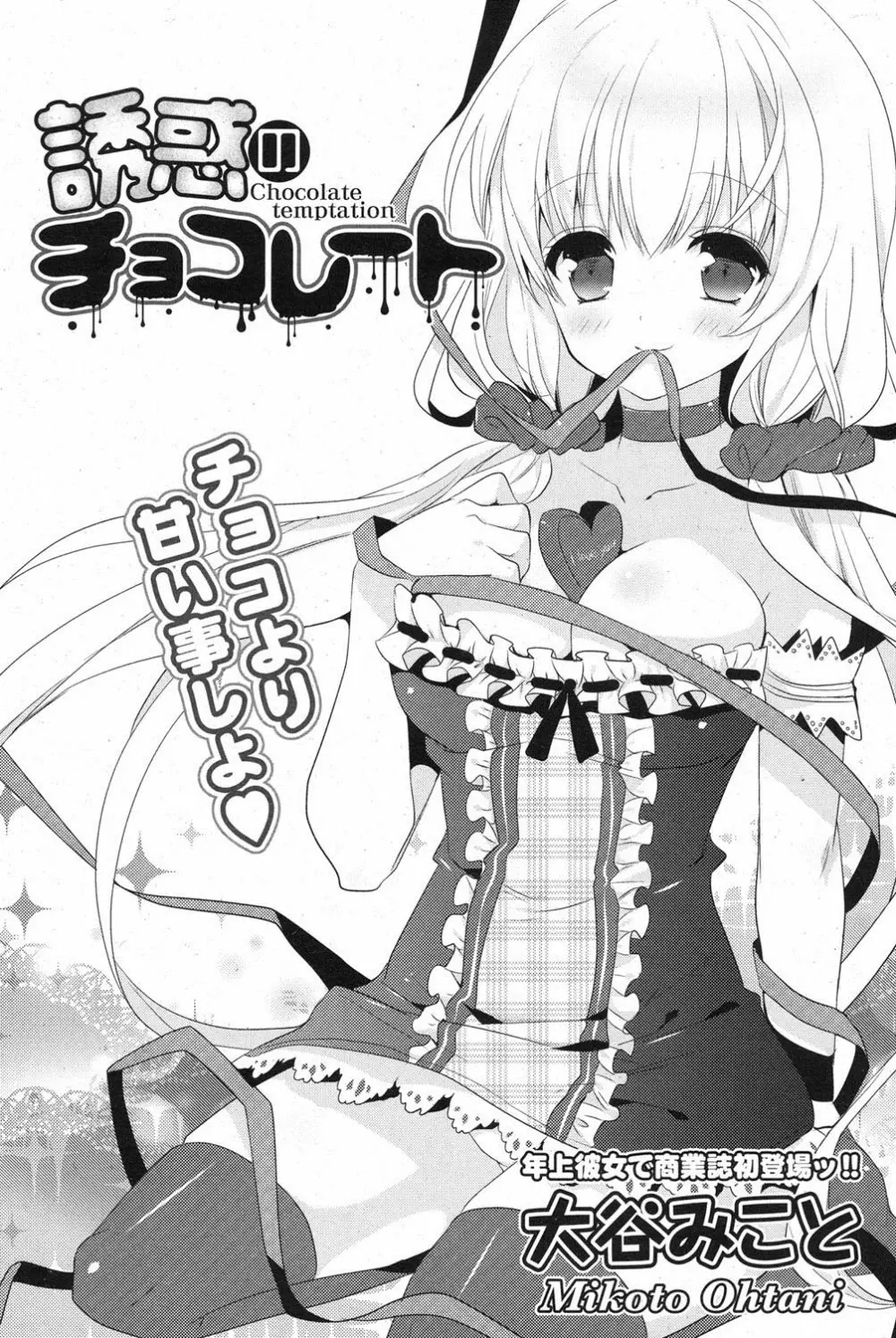 COMIC ポプリクラブ 2013年3月号 Page.82