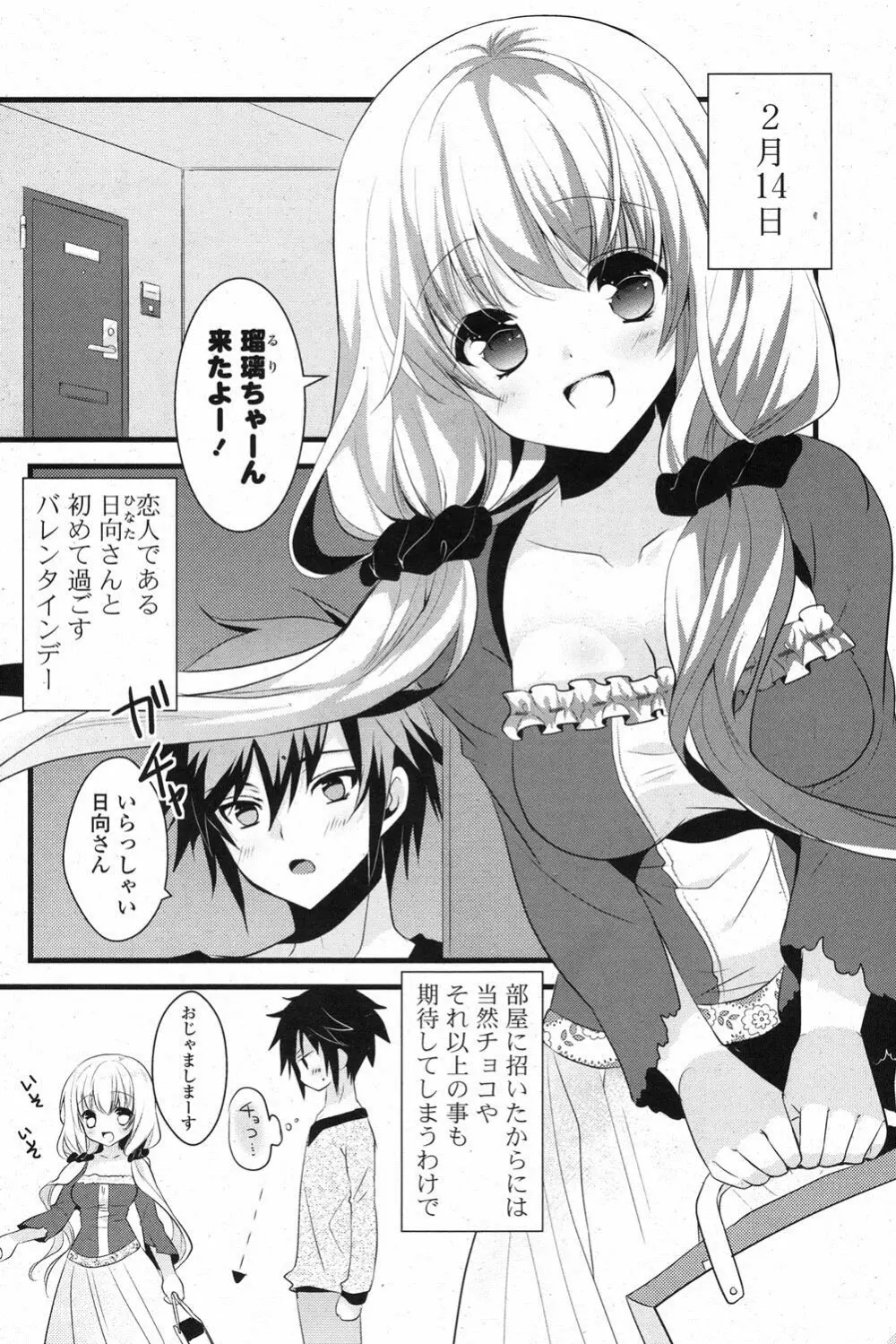 COMIC ポプリクラブ 2013年3月号 Page.83