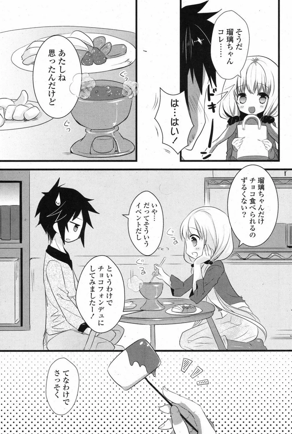 COMIC ポプリクラブ 2013年3月号 Page.84
