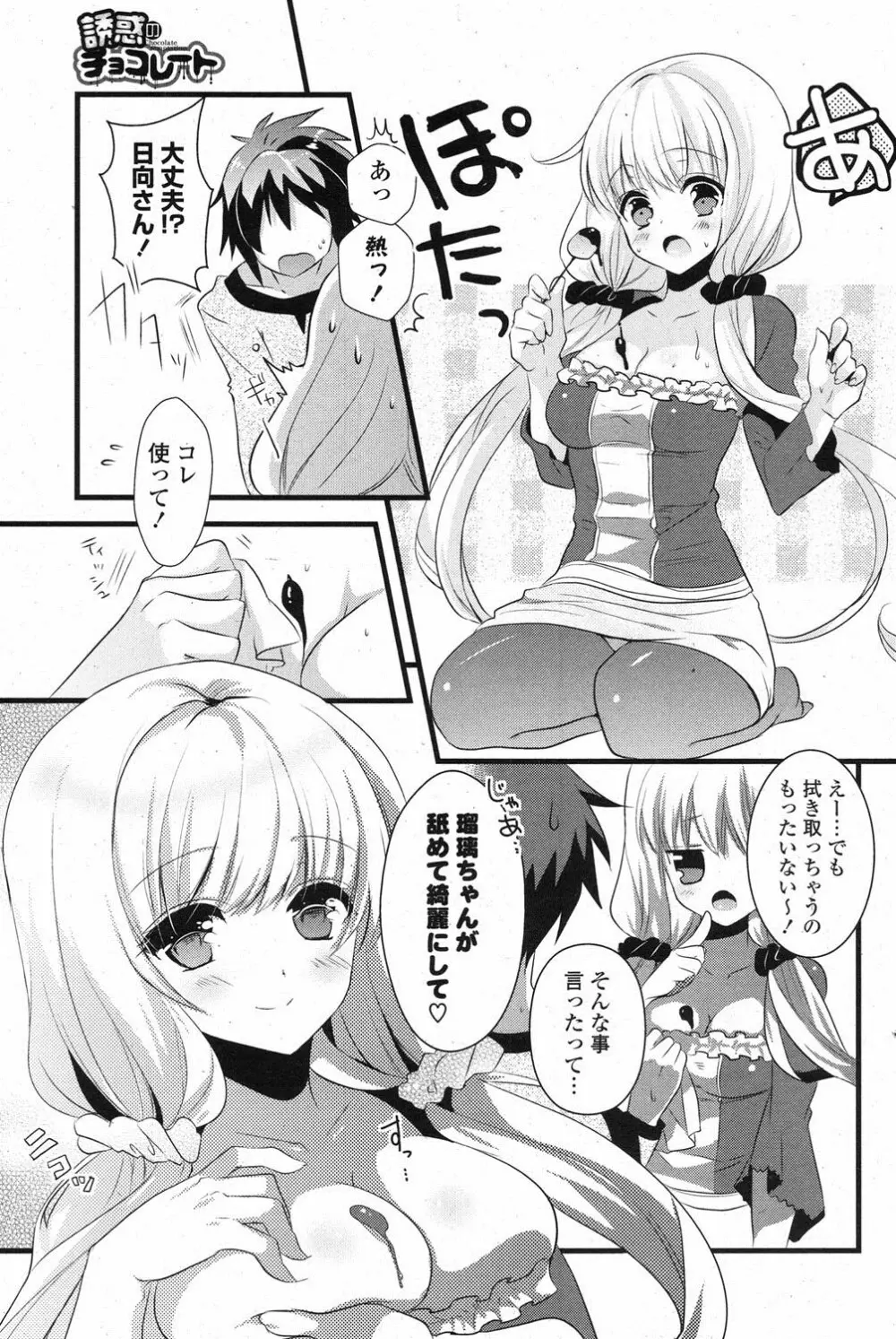 COMIC ポプリクラブ 2013年3月号 Page.86