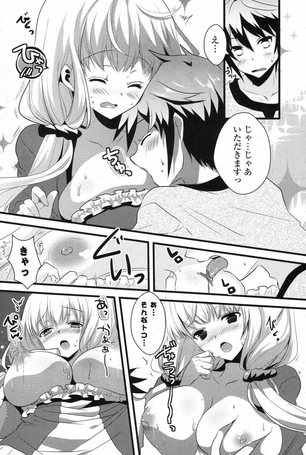COMIC ポプリクラブ 2013年3月号 Page.87