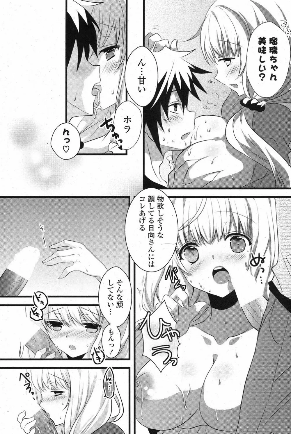COMIC ポプリクラブ 2013年3月号 Page.88