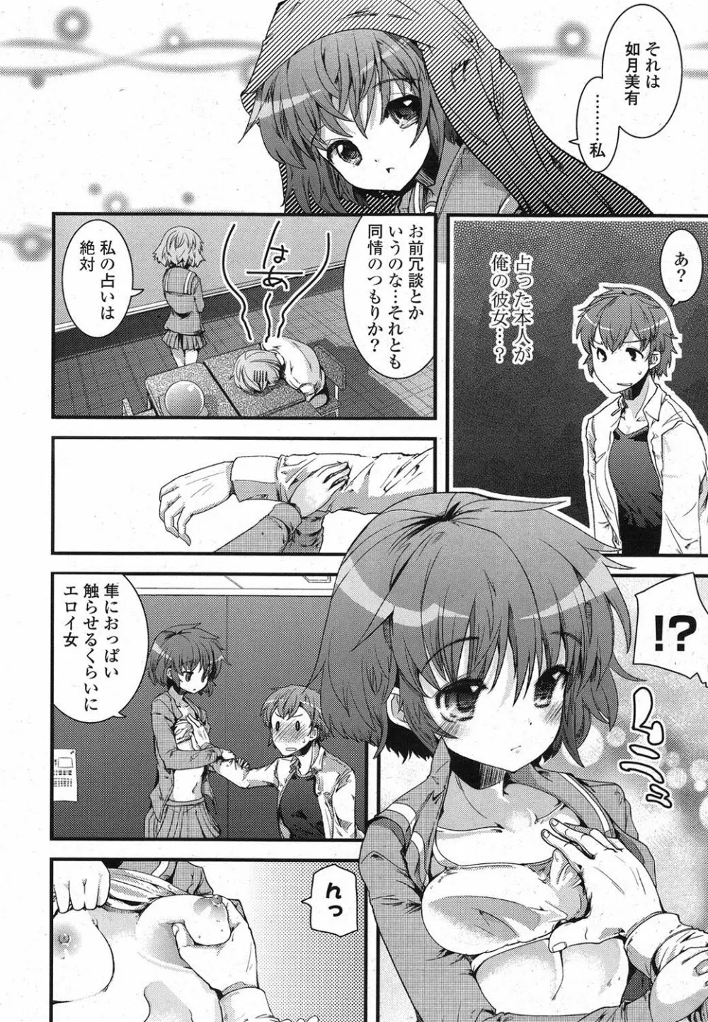 COMIC ポプリクラブ 2013年3月号 Page.9