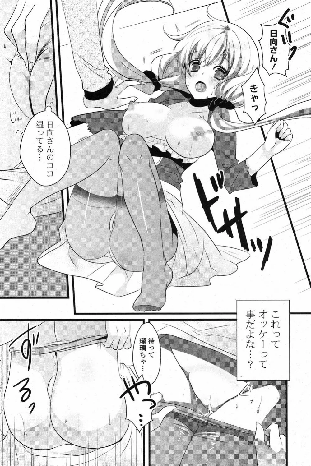 COMIC ポプリクラブ 2013年3月号 Page.91