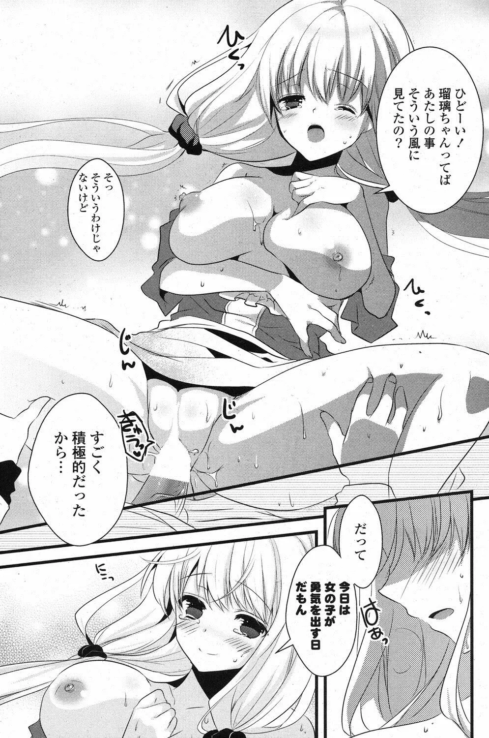 COMIC ポプリクラブ 2013年3月号 Page.94