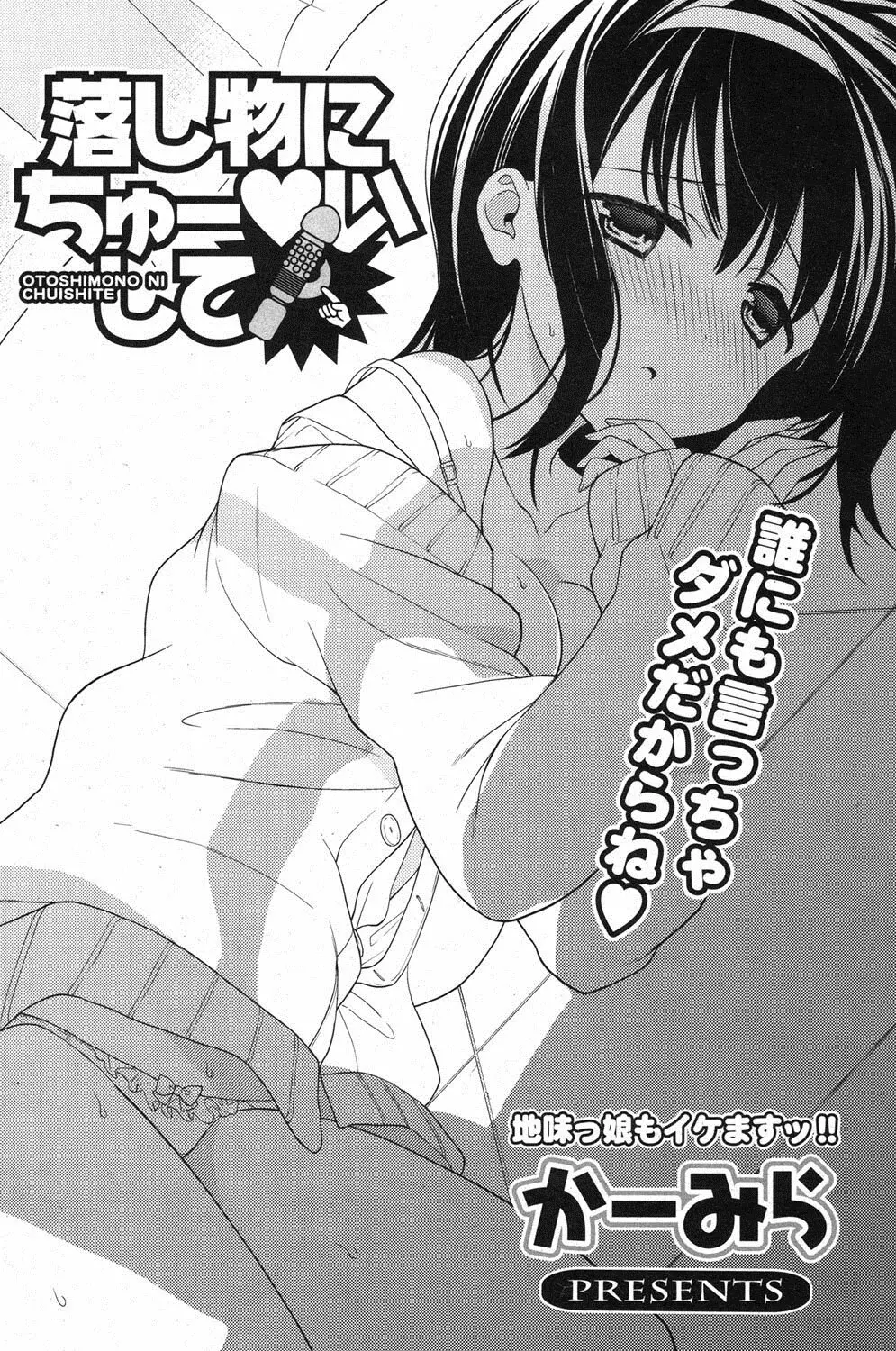 COMIC ポプリクラブ 2013年3月号 Page.99