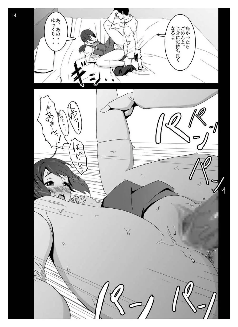 たまこしーくれっと Page.13