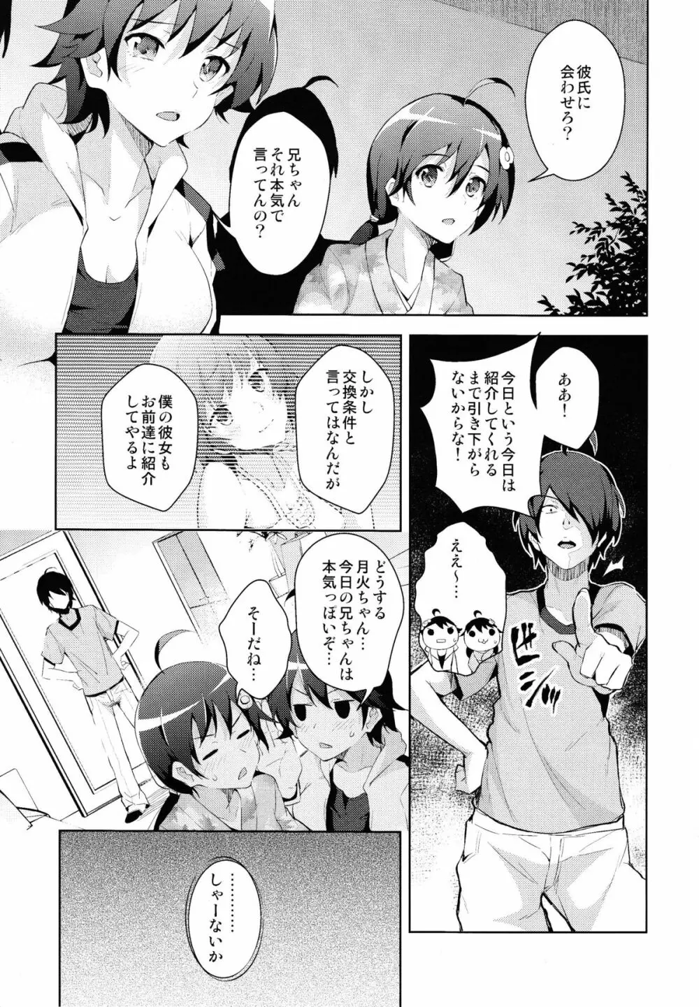 好物語 Page.10