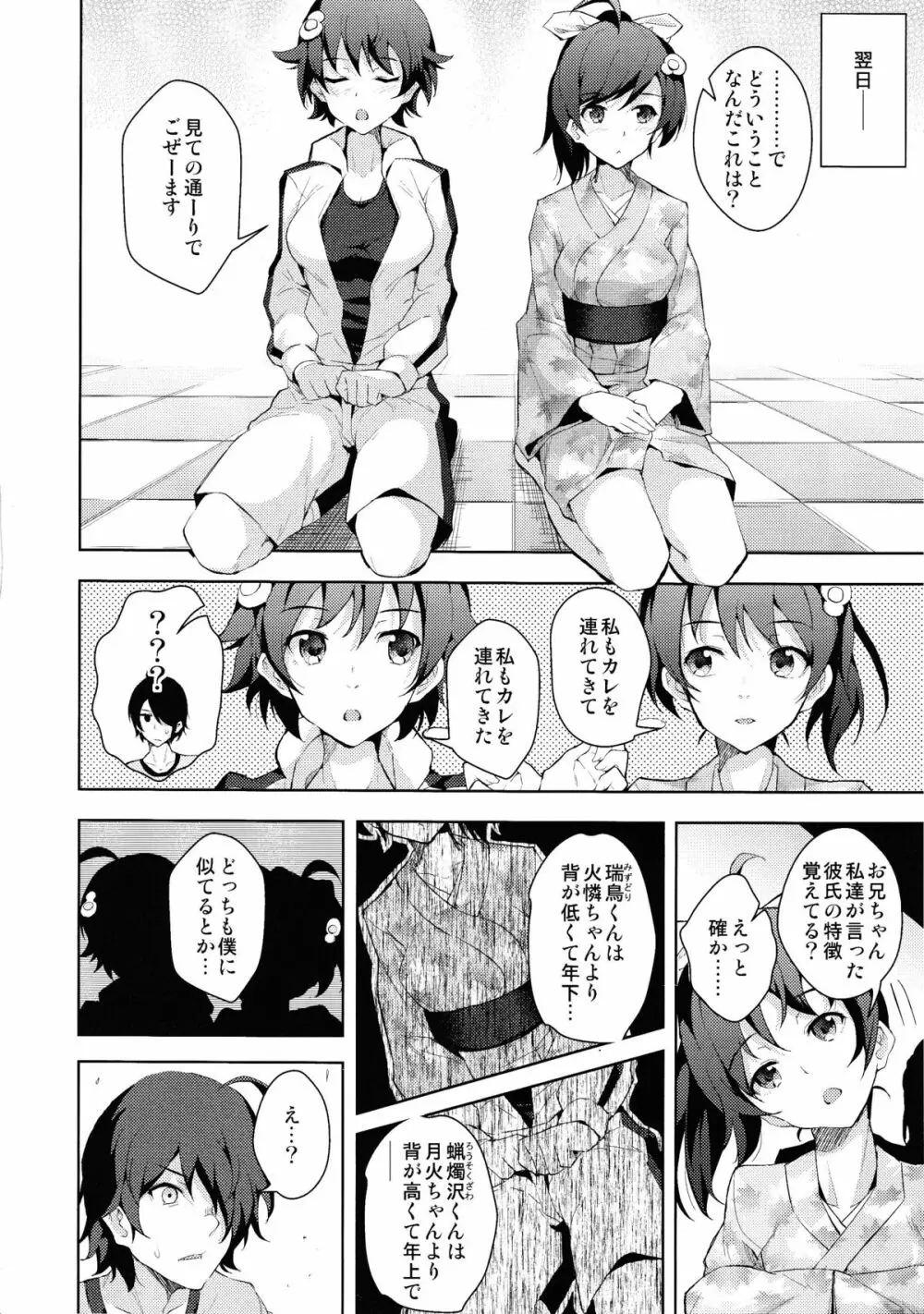 好物語 Page.11