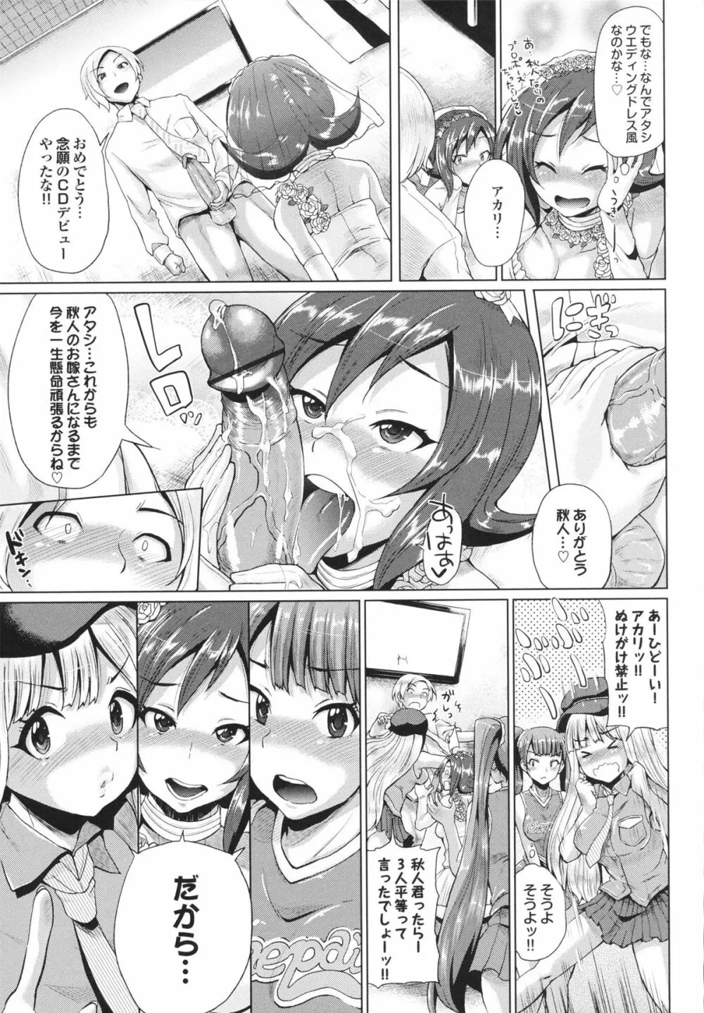 とりぷるみっくす! Page.111