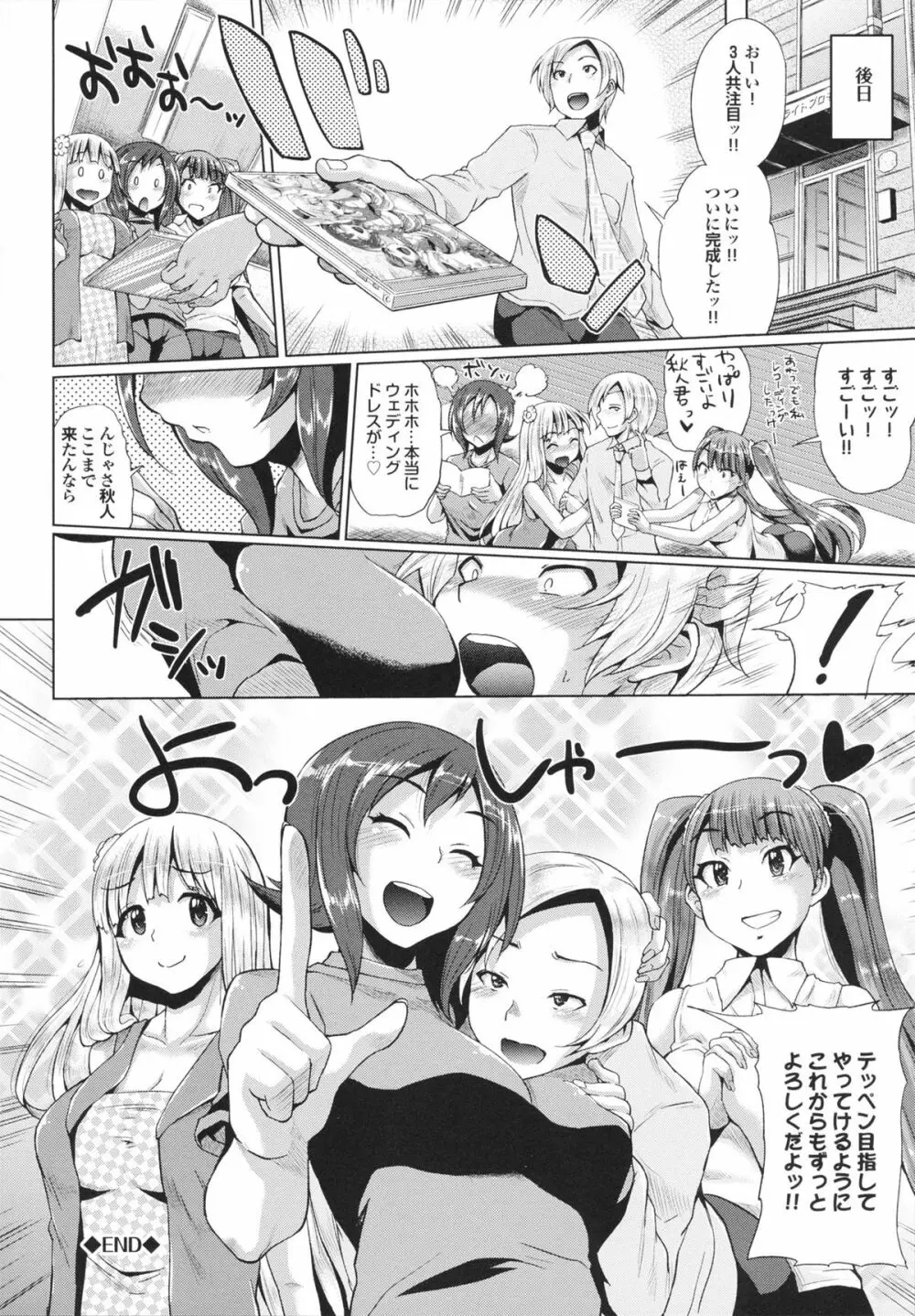 とりぷるみっくす! Page.118