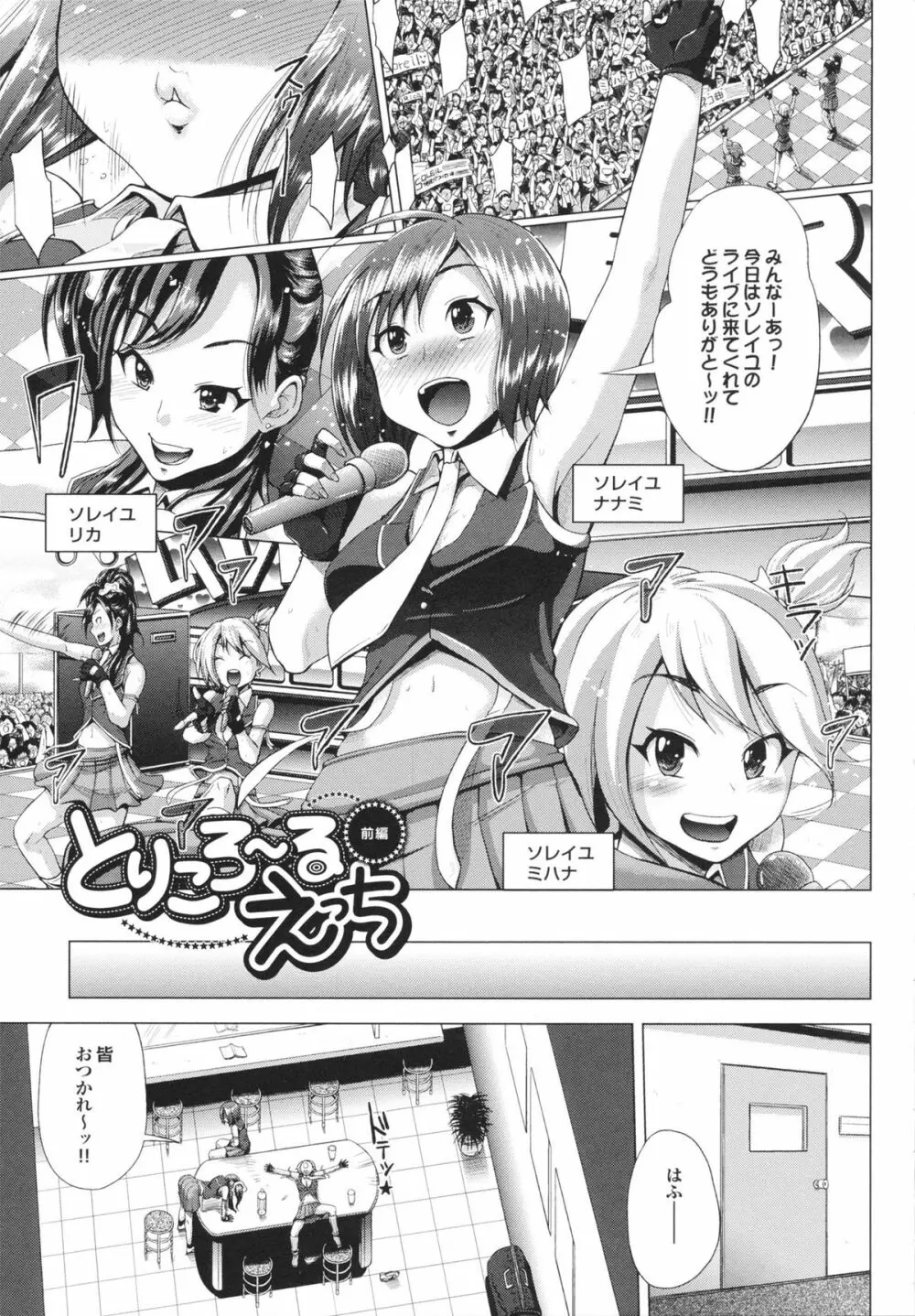 とりぷるみっくす! Page.125