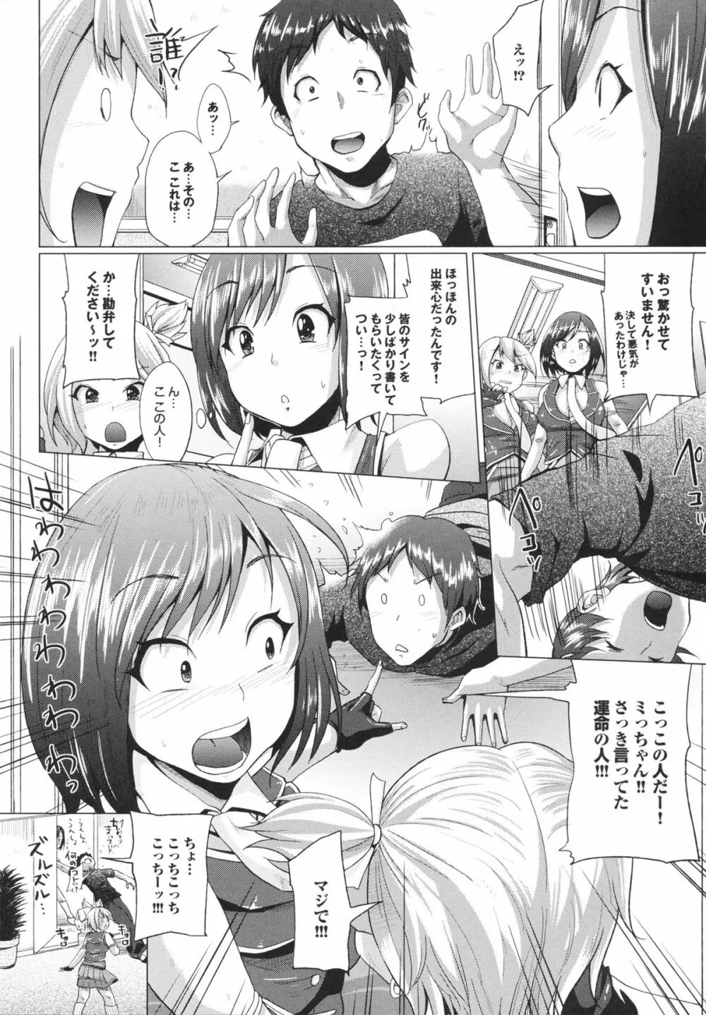 とりぷるみっくす! Page.128