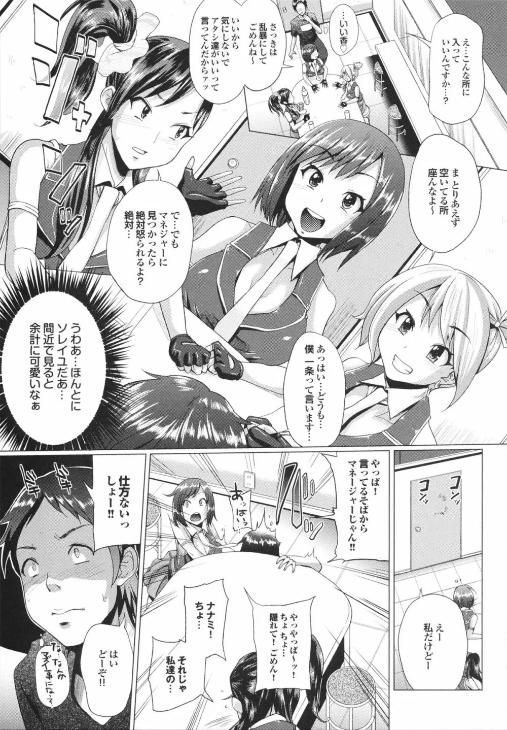 とりぷるみっくす! Page.129