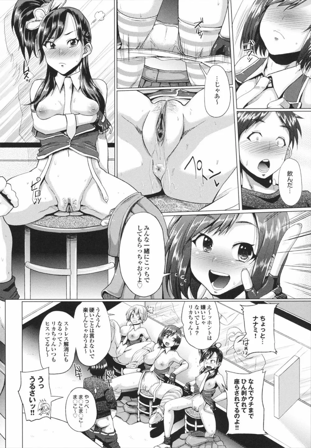 とりぷるみっくす! Page.138