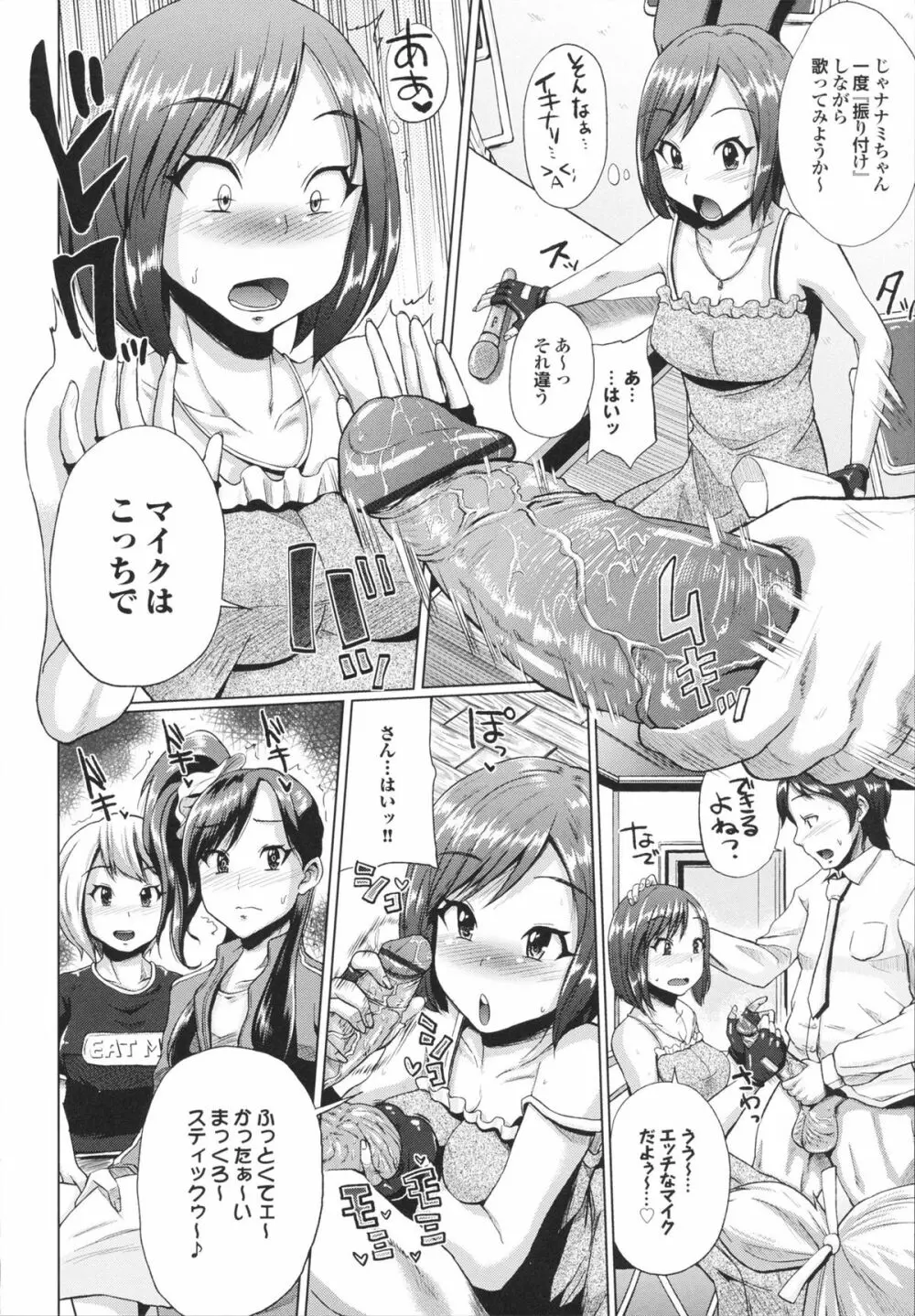 とりぷるみっくす! Page.150