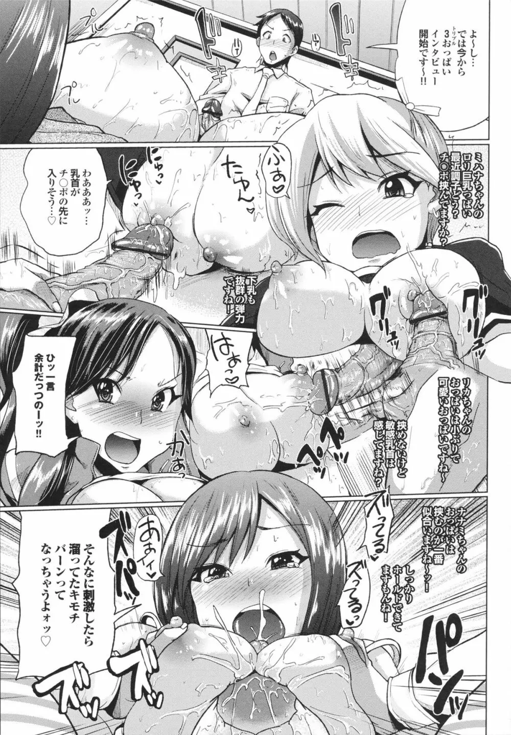 とりぷるみっくす! Page.157