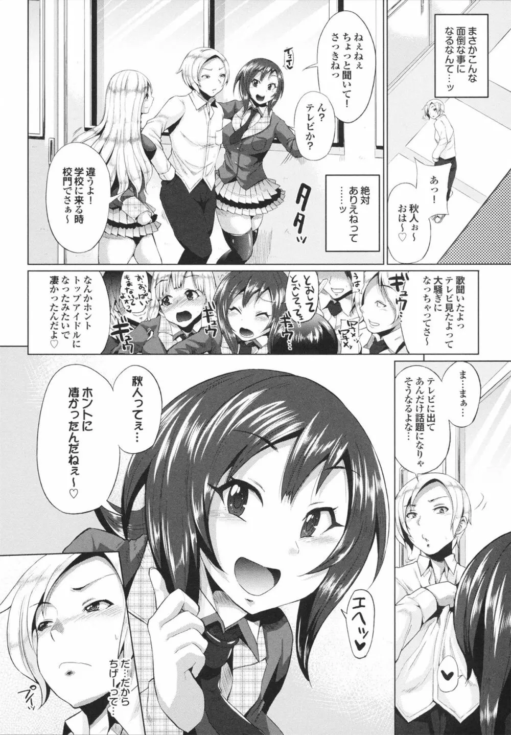 とりぷるみっくす! Page.28