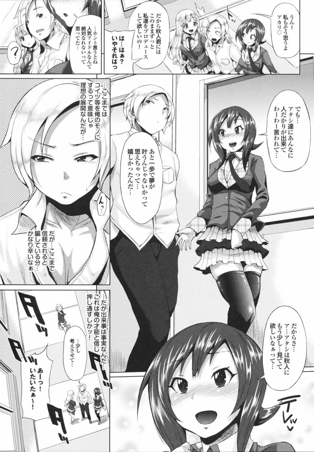 とりぷるみっくす! Page.29