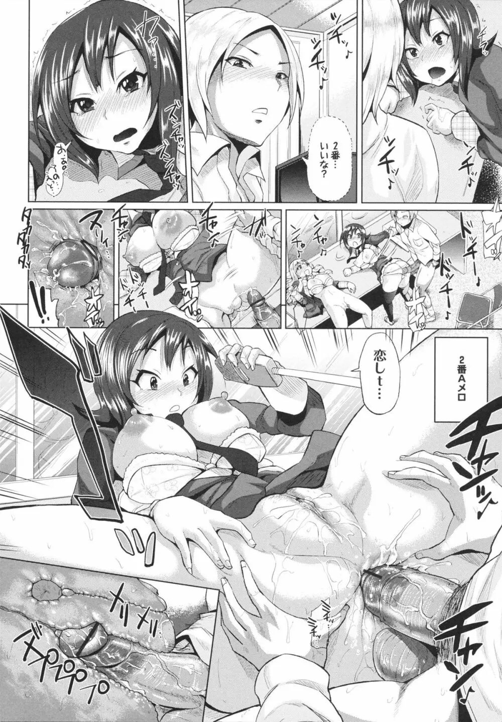 とりぷるみっくす! Page.40