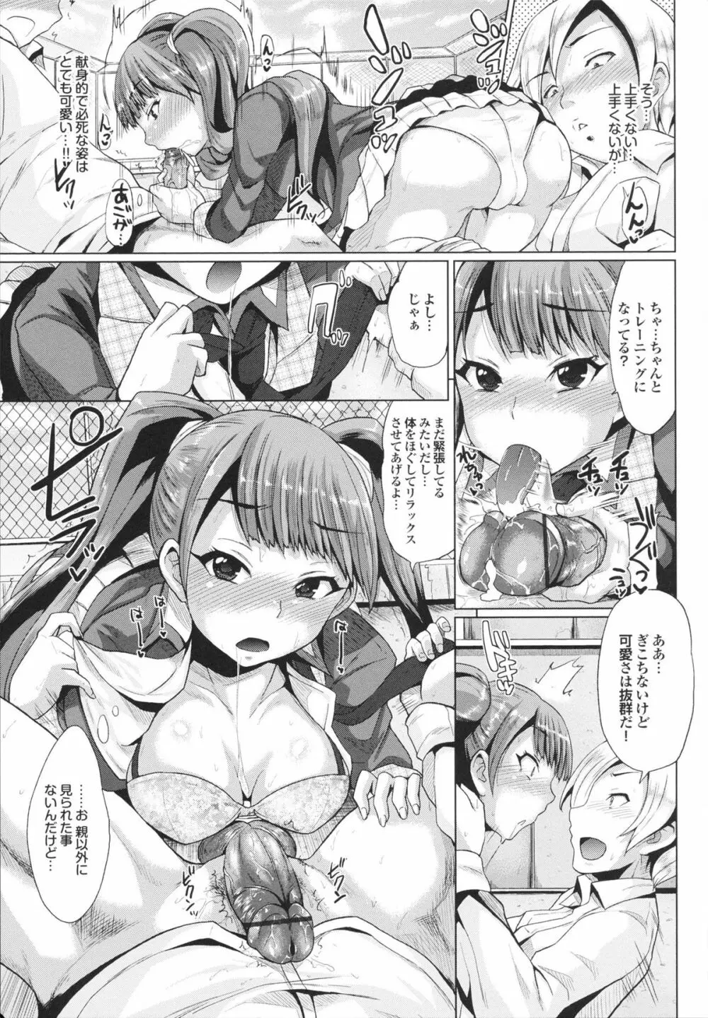 とりぷるみっくす! Page.51