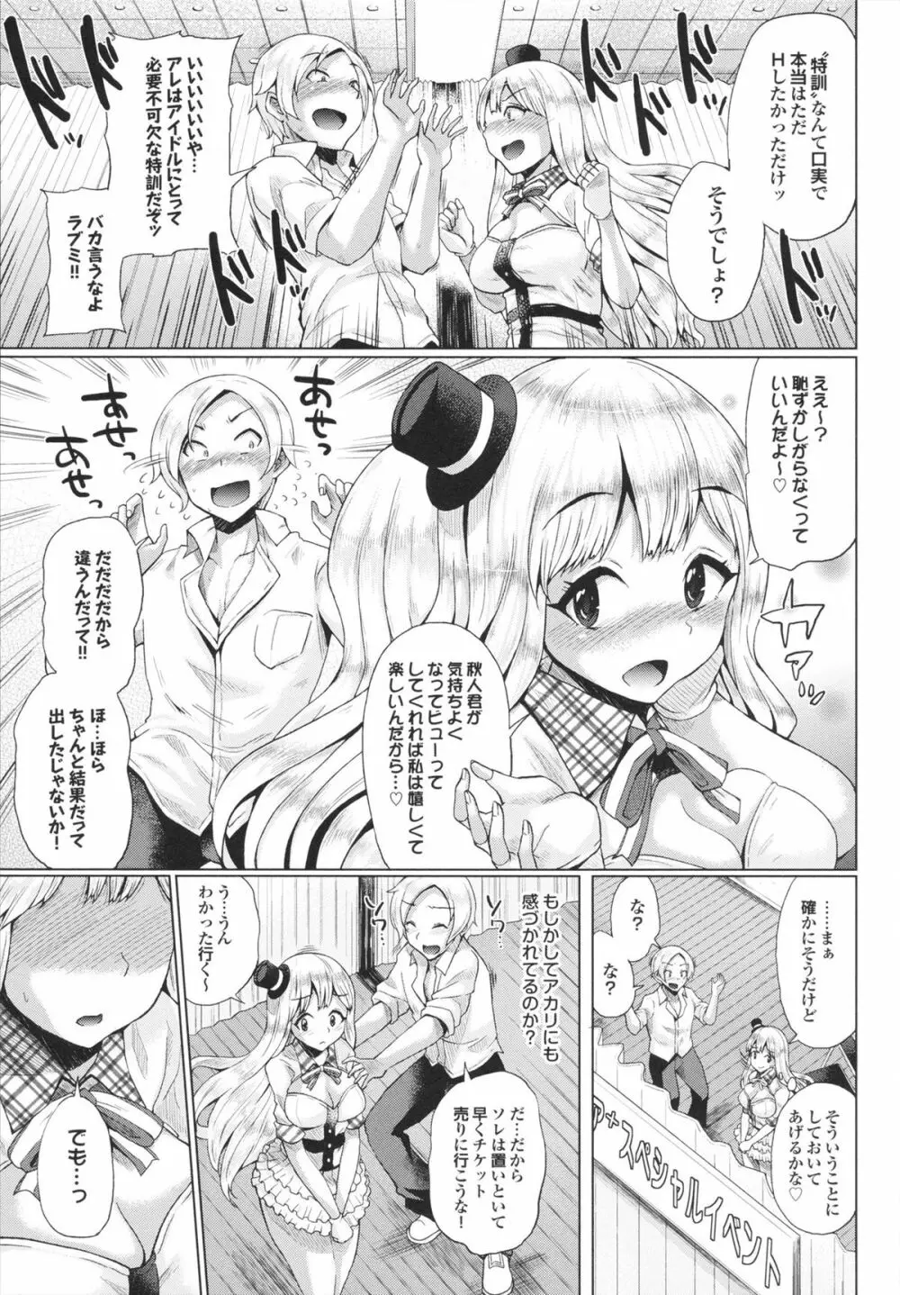 とりぷるみっくす! Page.65