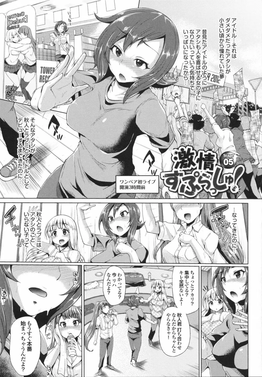 とりぷるみっくす! Page.81