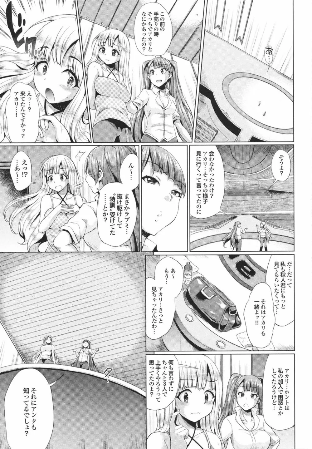 とりぷるみっくす! Page.83