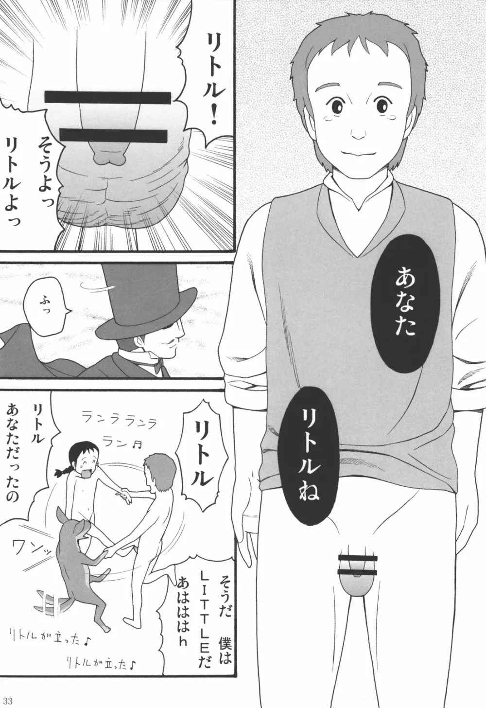 ハッチ&ずっきーの世界迷作劇場9 Page.33