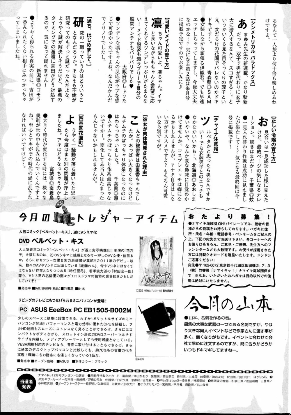 ナマイキッ！ 2013年4月号 Page.258