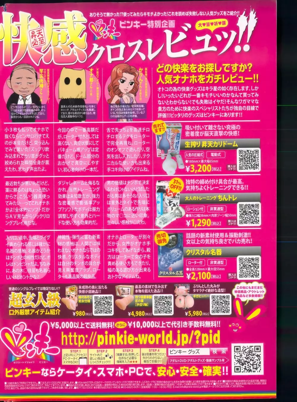 ナマイキッ！ 2013年4月号 Page.267