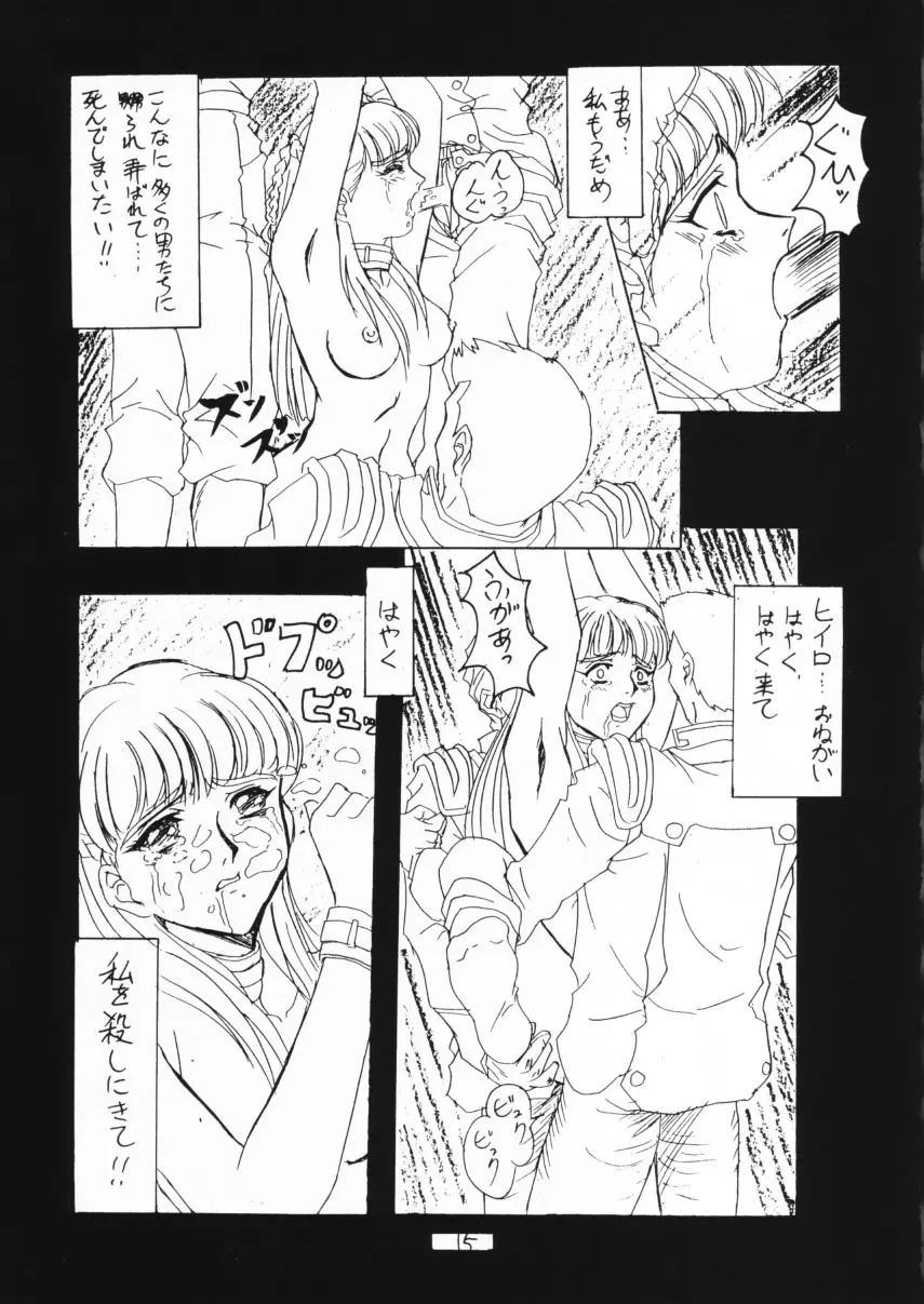 しゃーわせリリーナ! Page.14