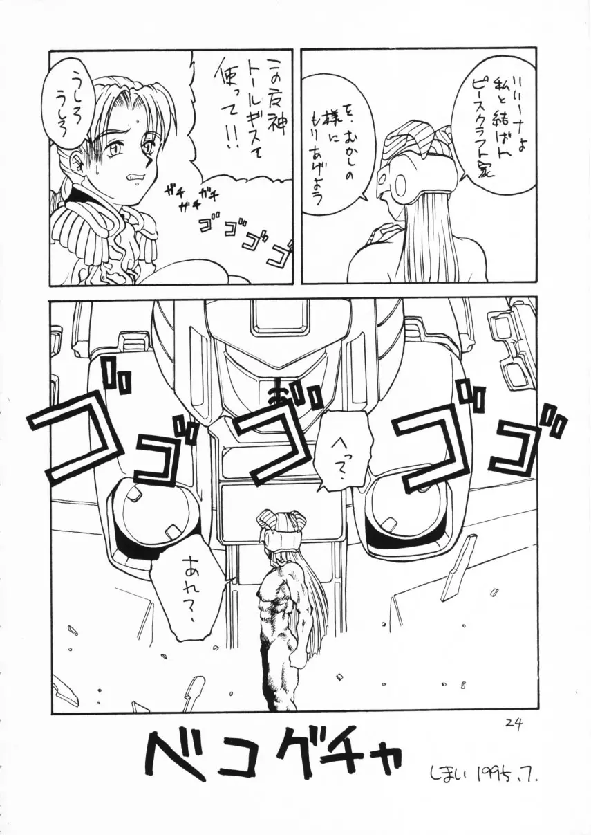 しゃーわせリリーナ! Page.23