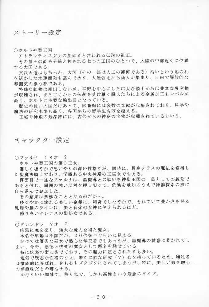 アトランティス陰史 魔導大陸淫辱画集 1 Page.59