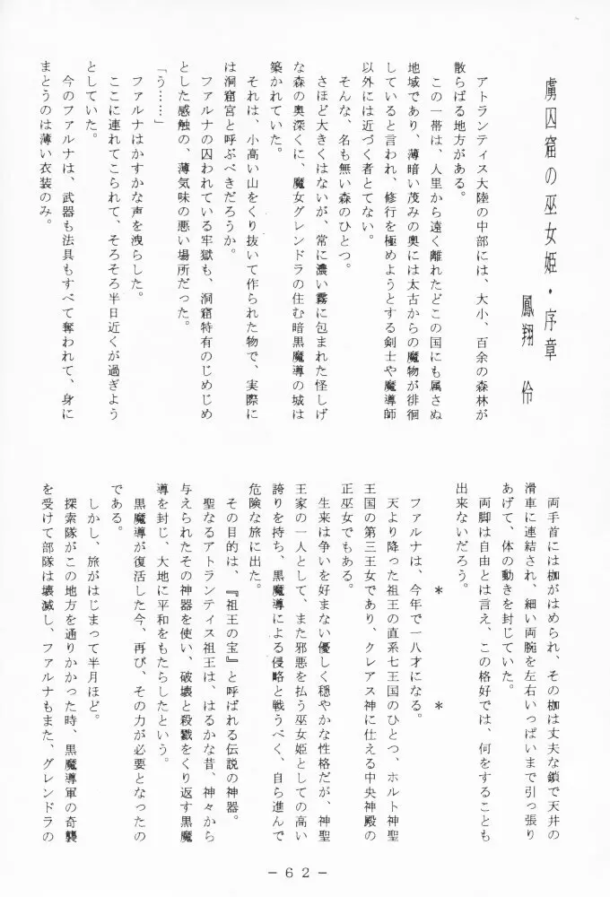 アトランティス陰史 魔導大陸淫辱画集 1 Page.61