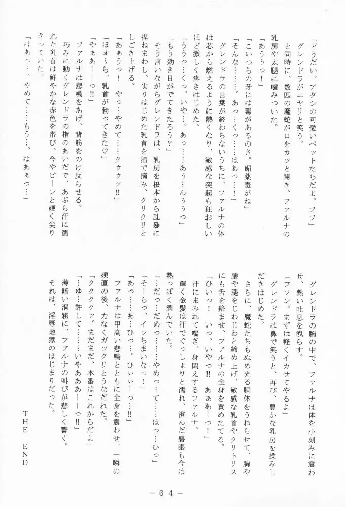 アトランティス陰史 魔導大陸淫辱画集 1 Page.63