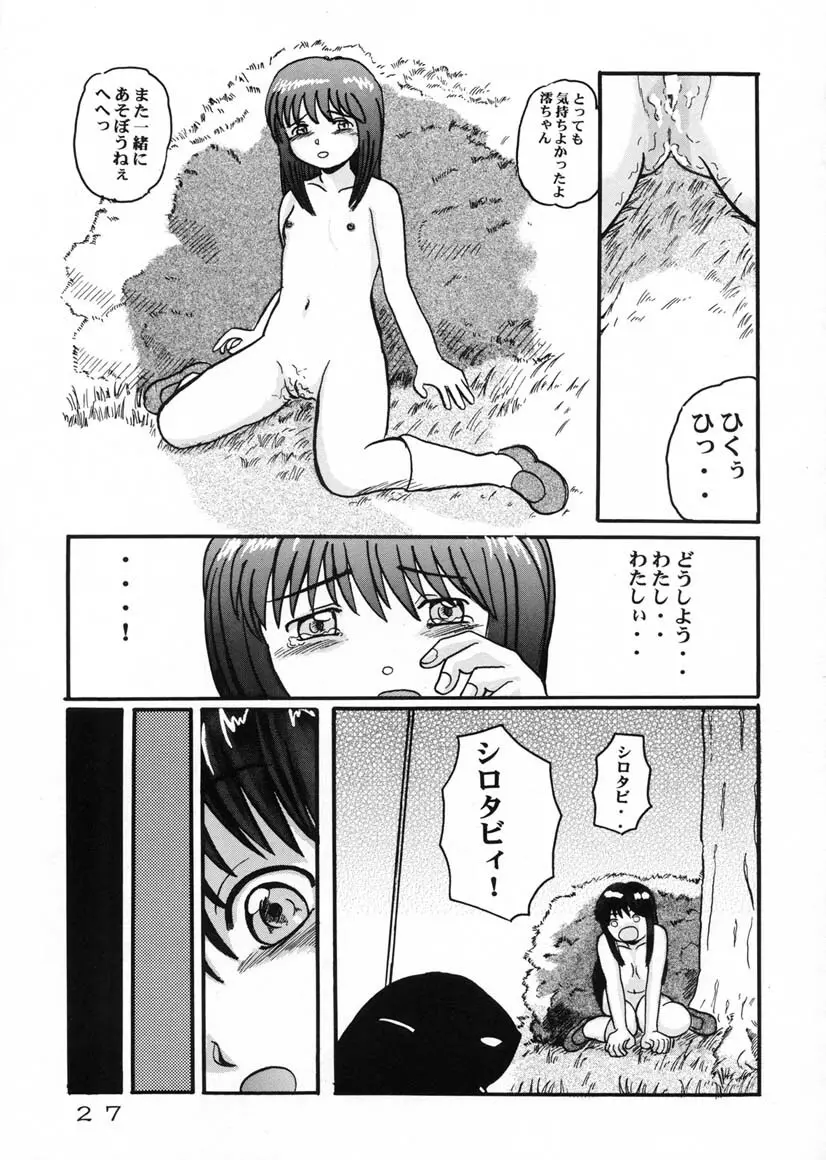 かいだんばなし SECOND Page.26