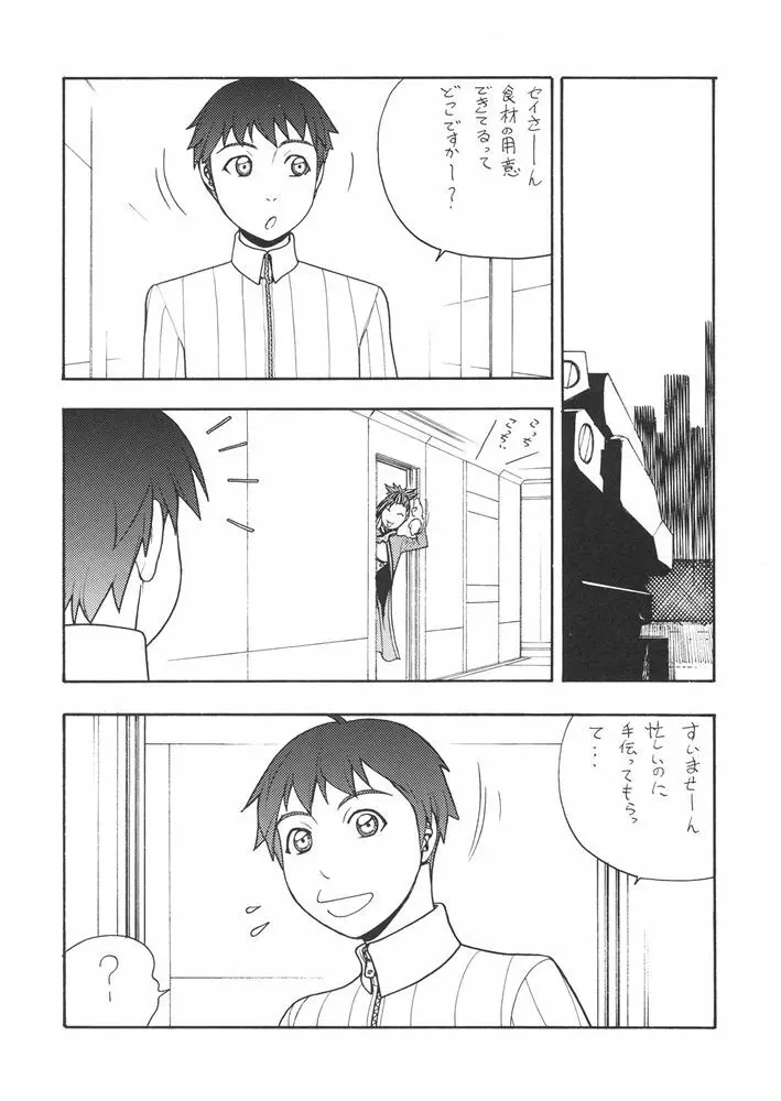 ファイターズ・ギガミックス Vol.23 Page.5