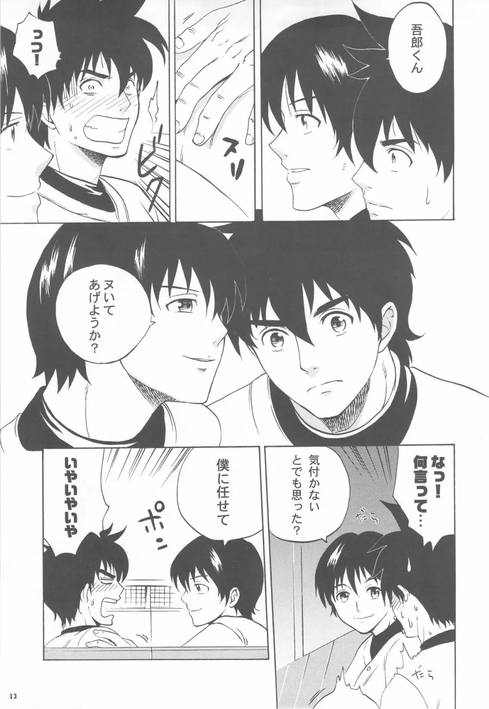 五郎汁 Page.13