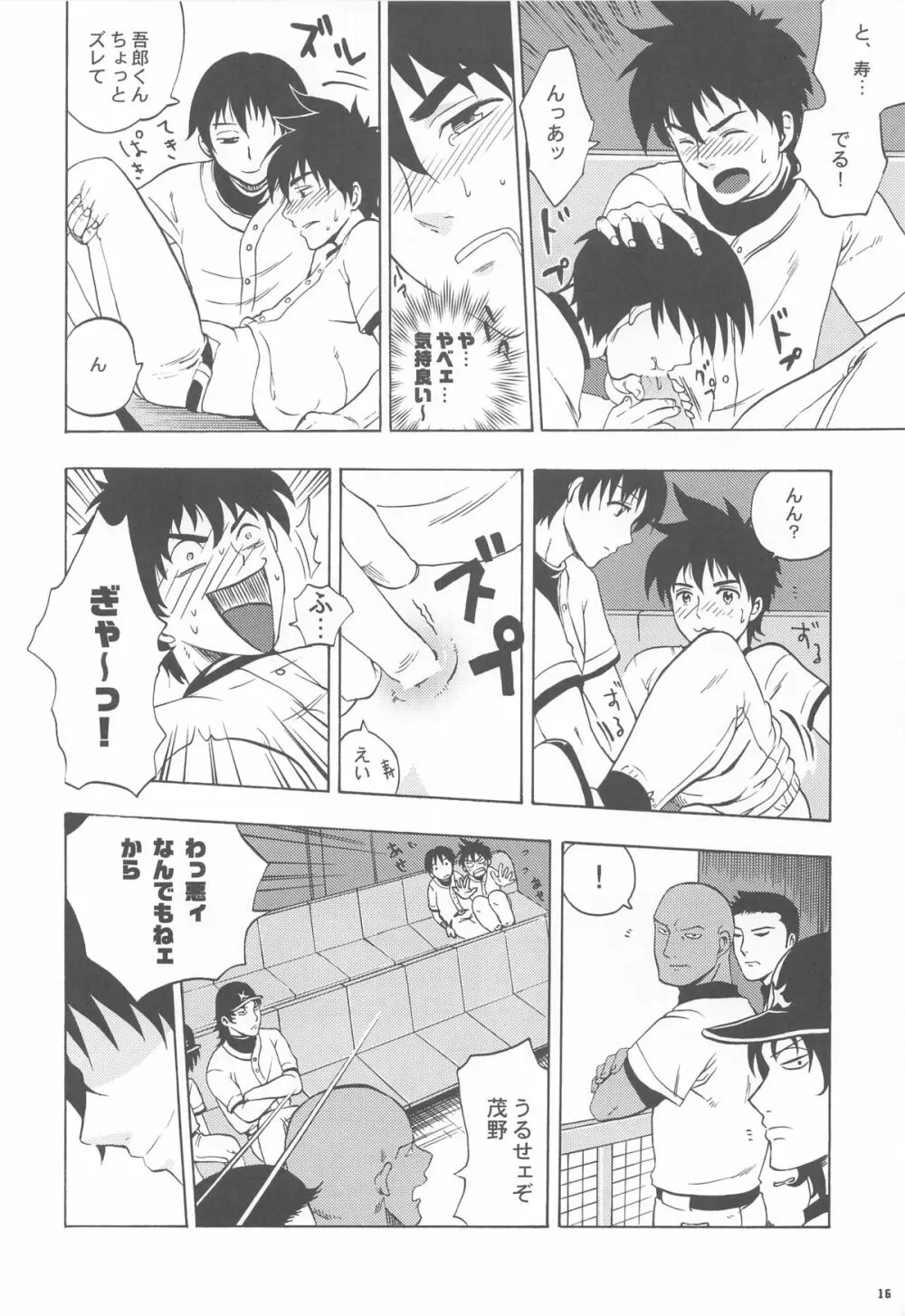 五郎汁 Page.16